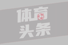 尤文图斯任命卡尔内瓦利为新任首席执行官
